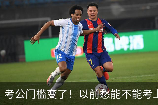 考公门槛变了！以前愁能不能考上，如今很多人连报名资格没有
